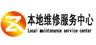 长寿本地维修服务中心（中讯网）